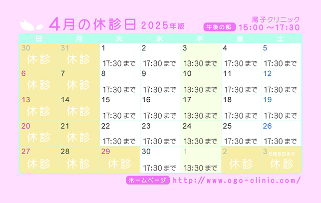 4月の診療予定