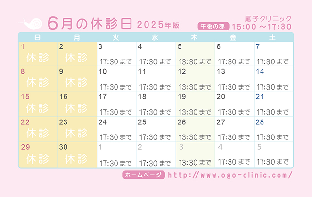 6月の診療予定