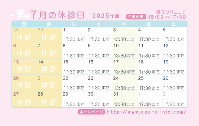 7月の診療予定