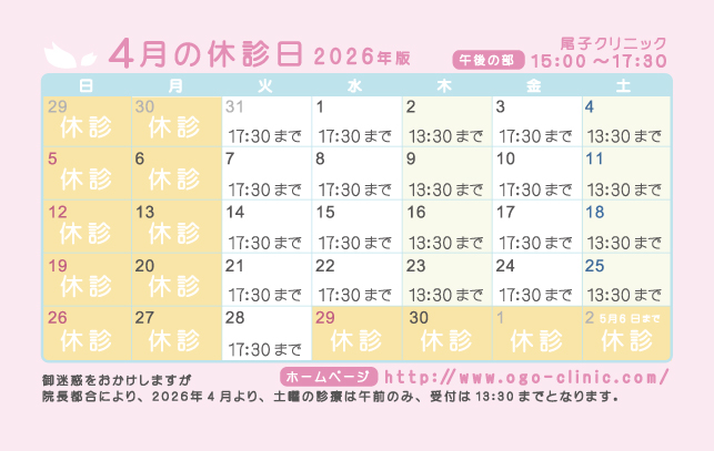 4月の診療予定